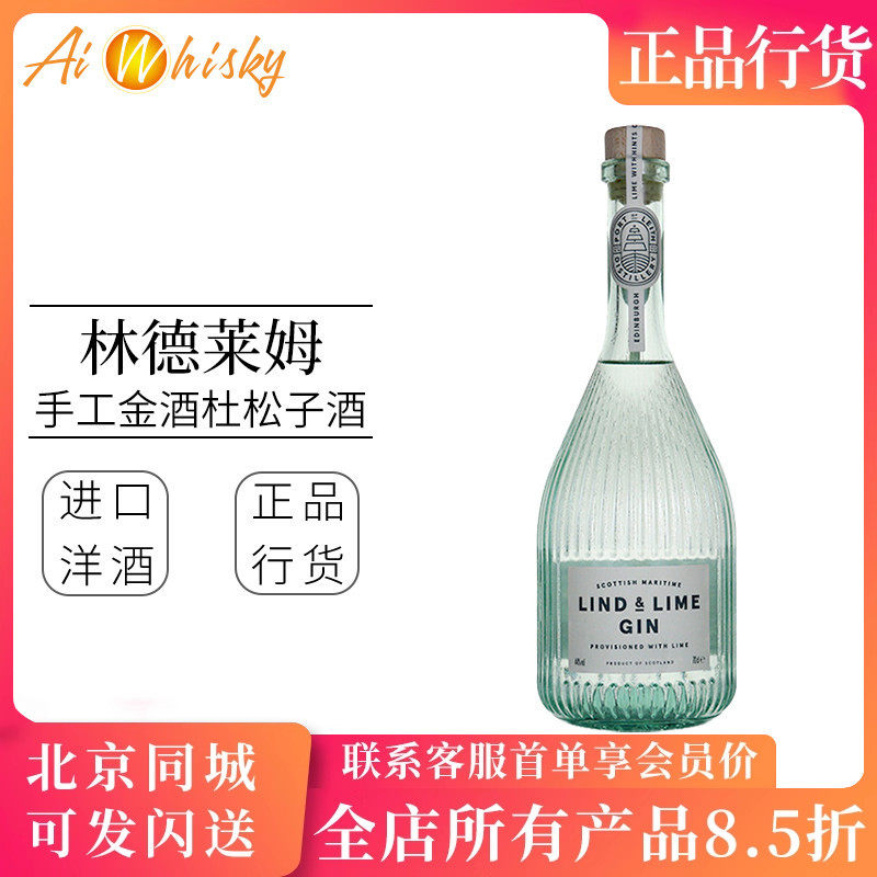 林德莱姆手工金酒杜松子酒LIND&LIME基酒伦敦干金酒700ml正品现货