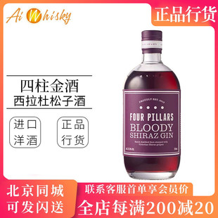 四柱西拉杜松子酒 澳大利亚金酒 Four Pillars Bloody Shiraz Gin