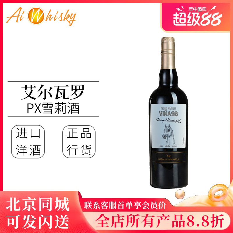 艾尔瓦罗px雪莉酒利口葡萄酒 骏马系列西班牙进口洋酒750ml