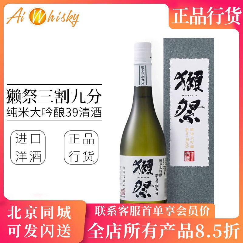 日本獭祭清酒三割九分纯米720ml图片