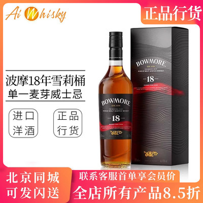 Bowmore波摩18年雪莉桶威士忌
