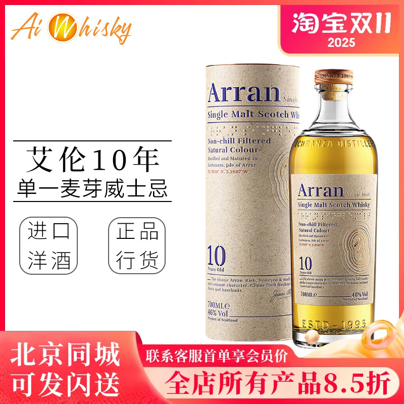 艾伦10年岛屿区单一麦芽威士忌