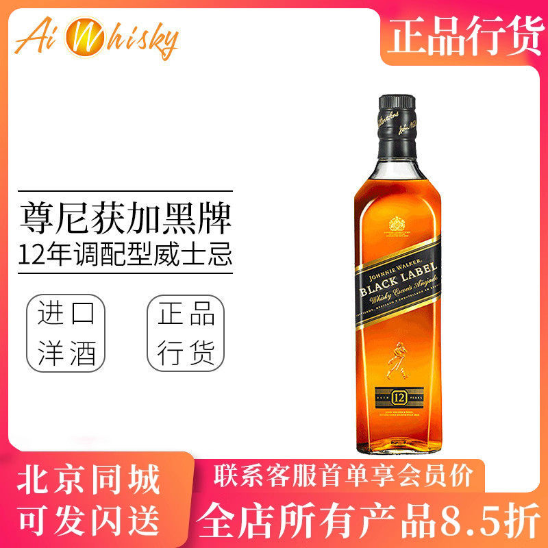 尊尼获加黑牌黑方12年调和威士忌700ml英国进口特调派对可乐桶