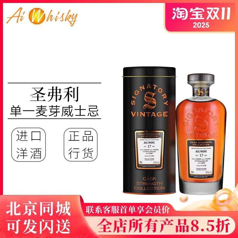 圣弗力欧摩2007年65.1度威士忌