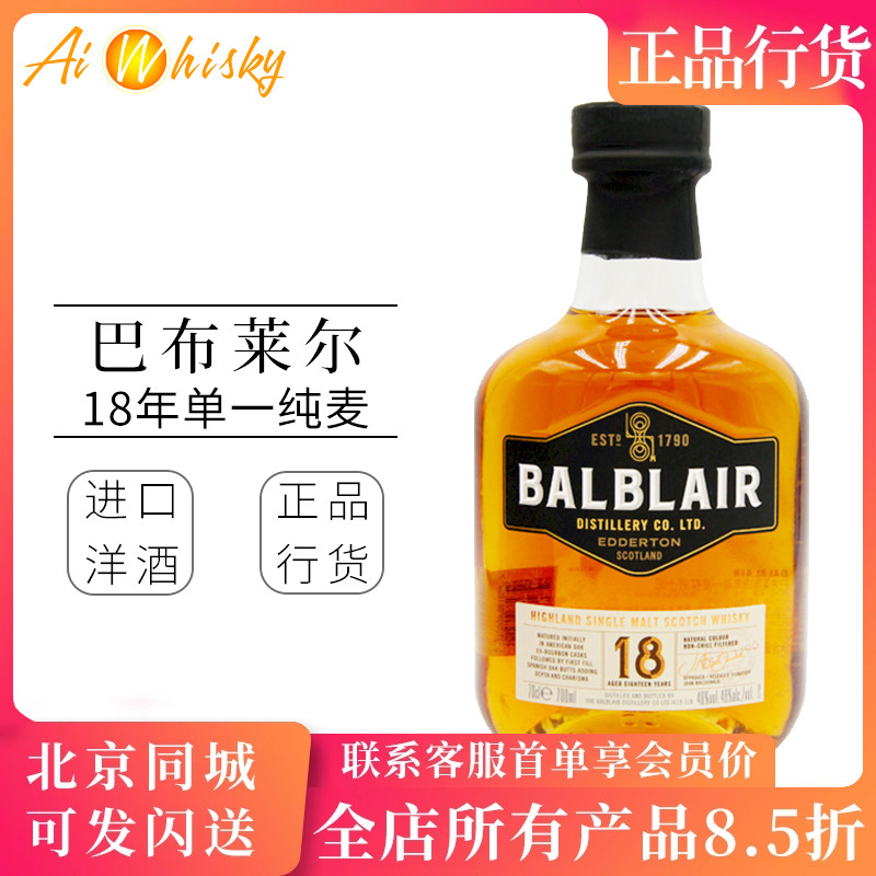 巴布莱尔18年单一麦芽苏格兰威士忌英国进口BALBLAIR 洋酒700ml