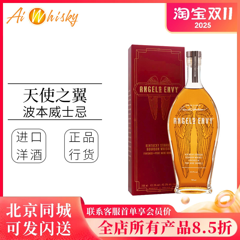 天使之翼波本威士忌700ml美国进口洋酒烈酒Angel's Envy 调酒基酒