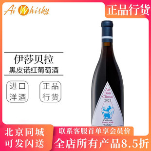 美国奥邦酒庄伊莎贝拉黑皮诺红葡萄酒 Au Bon Climat Pinot 750ml