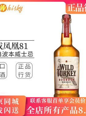 威凤凰 81经典波本威士忌750ml洋酒烈酒WILD TURKEY美国进口瓶装