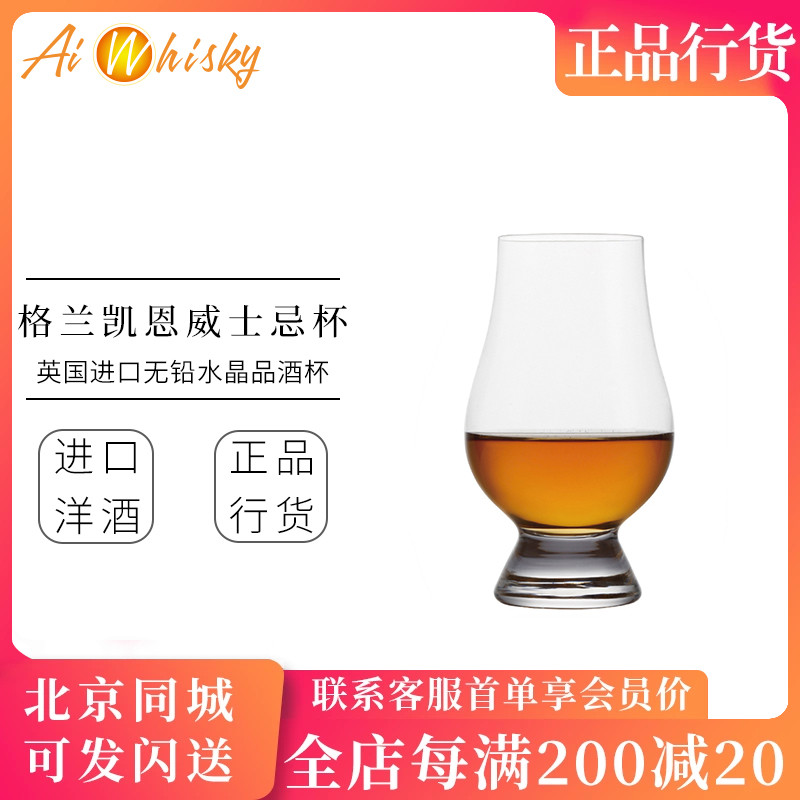 glencairn格兰无铅水晶威士忌杯