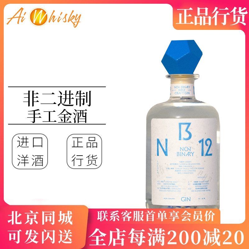 非二进制中国琴酒手工金酒