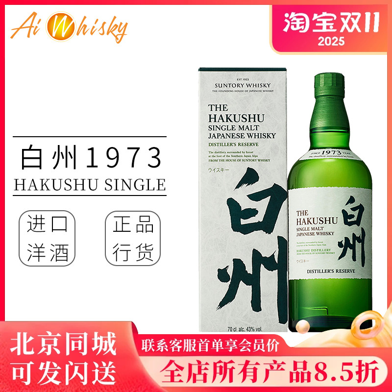 三得利单一麦芽威士忌日本