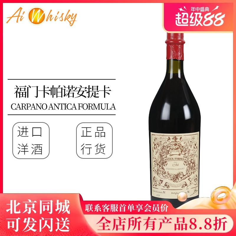 意大利卡帕诺安提卡配方配制力娇酒vermouth原装进口瓶装750ml