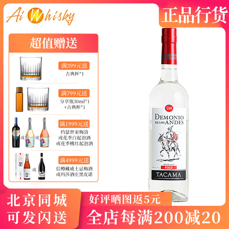 秘鲁安第斯 阿卡拉多皮斯科酒pisco洋酒蒸馏酒 原装进口瓶装700ml