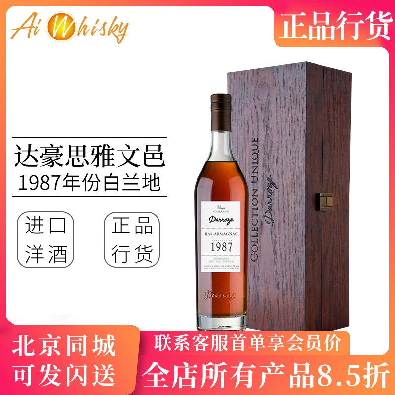 达豪思1987单一年份雅文邑白兰地图片