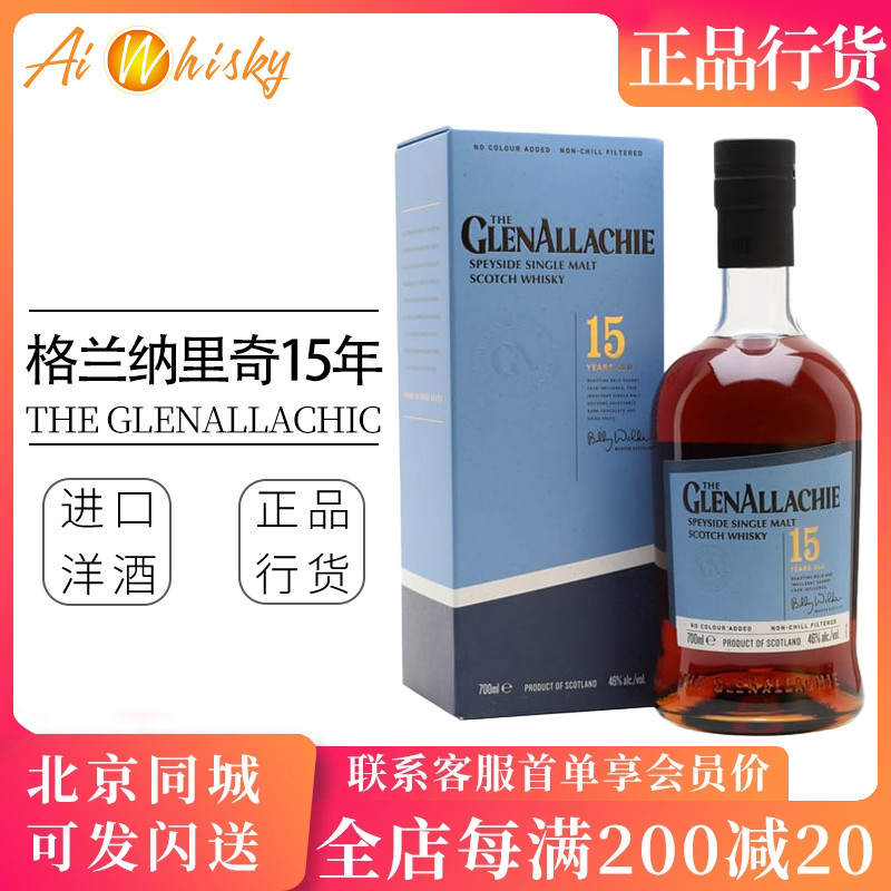 苏格兰威士忌15年斯佩塞威士忌