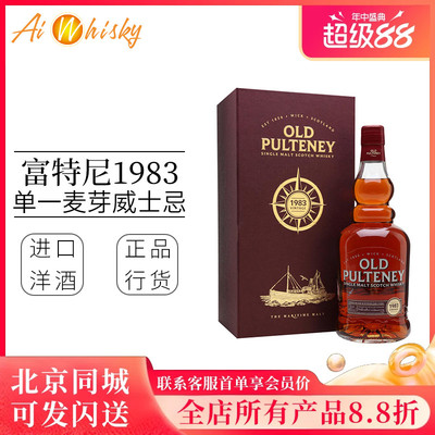 富特尼1983单一麦芽威士忌