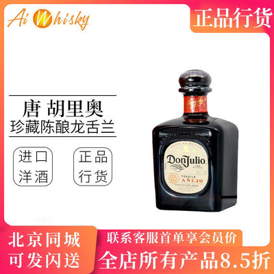 唐胡里奥珍藏陈酿龙舌兰酒