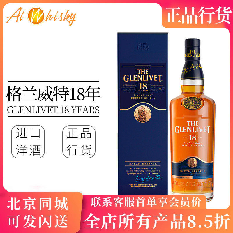 The Glenlivet 格兰威特18年苏格兰单一麦芽威士忌700ml原装进口
