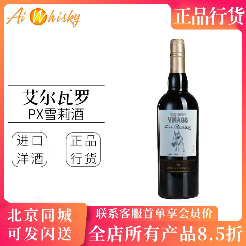 艾尔瓦罗px雪莉酒利口葡萄酒 骏马系列西班牙进口洋酒750ml