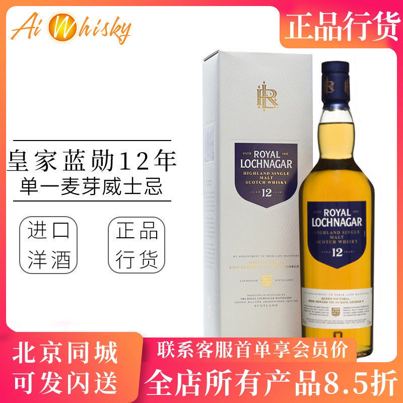 皇家蓝勋12年 原装进口 高地 单一麦芽威士忌 Royal Lochnagar