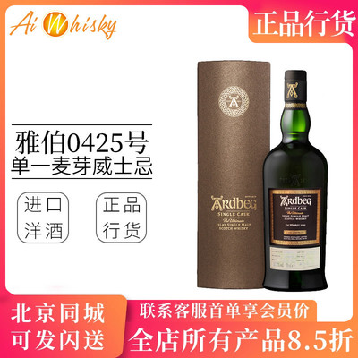 Ardbeg阿贝雅伯0425号单桶艾雷岛单一麦芽苏格兰威士忌洋酒700ml