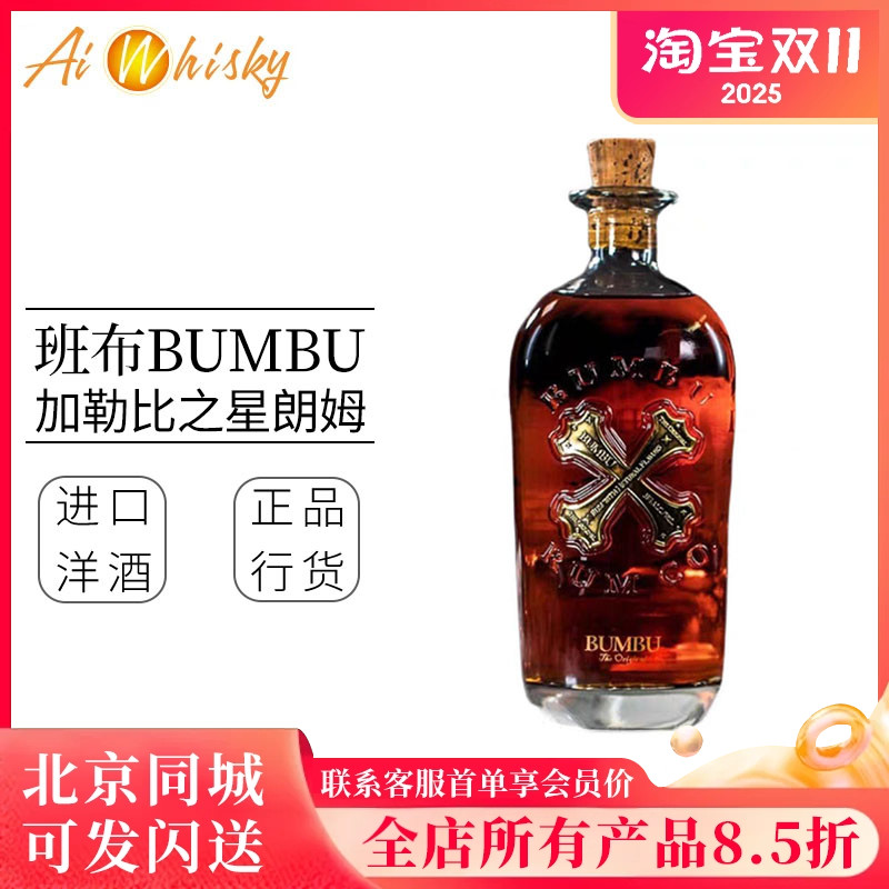 巴巴多斯手工加勒比珍藏朗姆酒