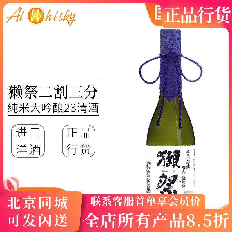 獭祭二割三分日本清酒720ml图片