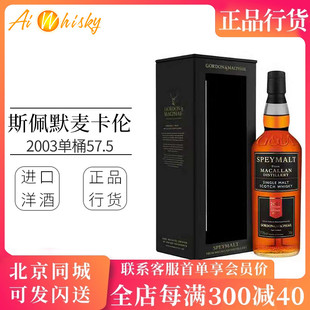 斯佩默麦卡伦2003单桶原酒单一麦芽威士忌700ml57.5Vol. Macallan