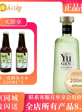 YU GIN 欲金酒200ml 柚子香法国进口洋酒杜松子酒琴酒鸡尾酒调酒