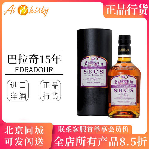 Edradour 埃德拉多尔 巴拉奇15年苏格兰单一麦芽威士忌洋酒700ml