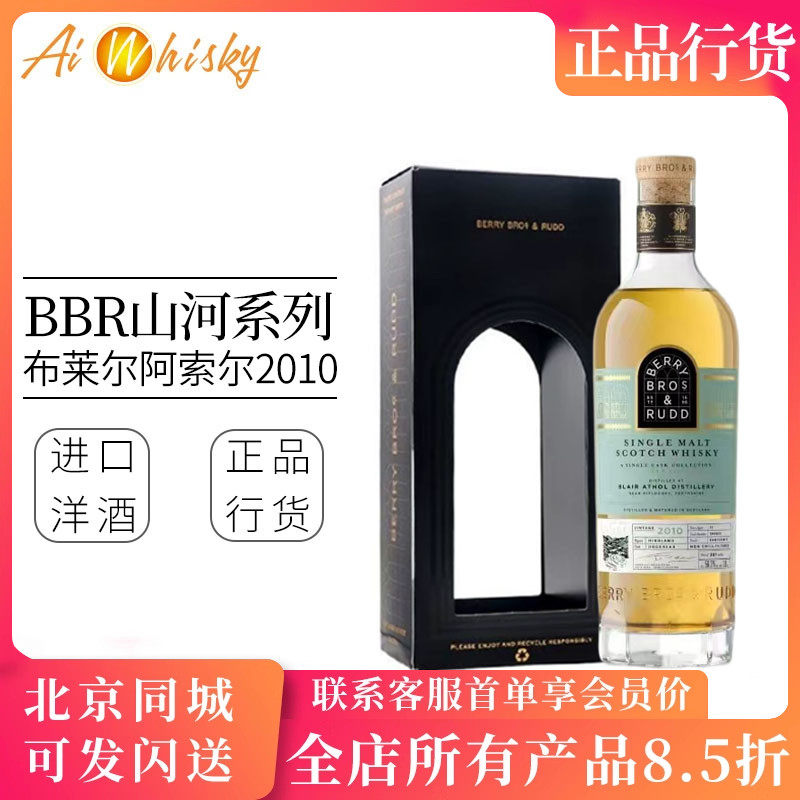 BBR山河系列布莱尔苏2010年
