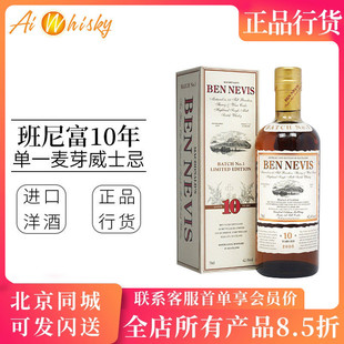 Ben Nevis 班尼富10年桶强 单一麦芽威士忌700ml进口洋酒本尼维斯