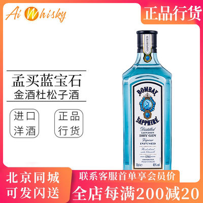 孟买蓝宝石金酒750ml英国进口