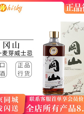 日本冈山Okayama 吟酿单一麦芽威士忌 鸡尾酒洋酒原装进口700ml
