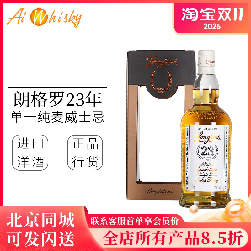 朗格罗23年Longrow朗姆单桶单一纯麦威士忌700ml坎贝尔镇洋酒烈酒