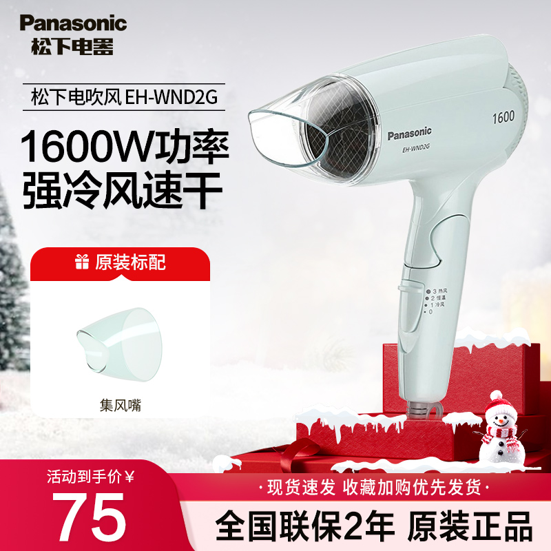 松下电吹风家用恒温护发可折叠冷热风大功率吹风机WND2G