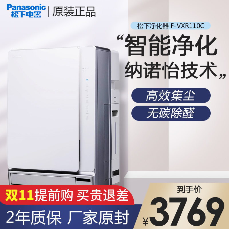 松下家用除甲醛异味空气净化器