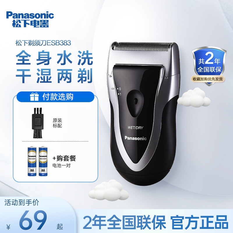 松下电动迷你剃须刀干电池式男士刮胡刀胡须刀全身水洗正品ESB383