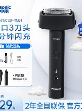 松下剃须刀青春锤电动男士刮胡刀青春小锤子往复式胡子须刀RM31