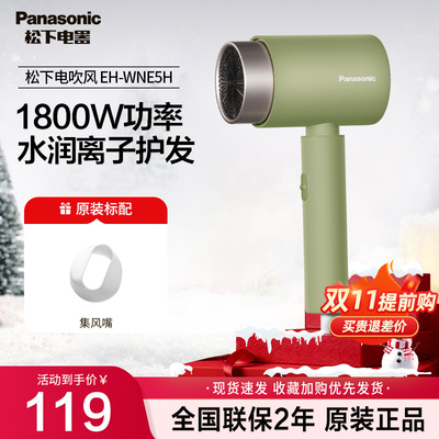 松下家用负离子滋养护发电吹风机
