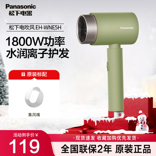 松下家用负离子滋养护发电吹风机