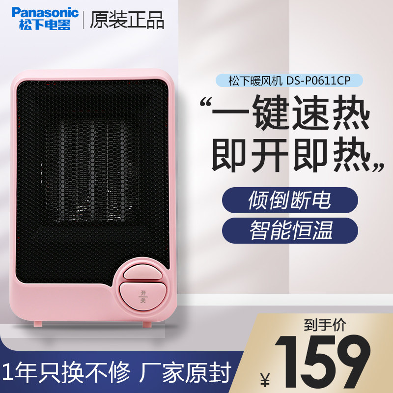 松下办公室桌面电暖气迷你便携