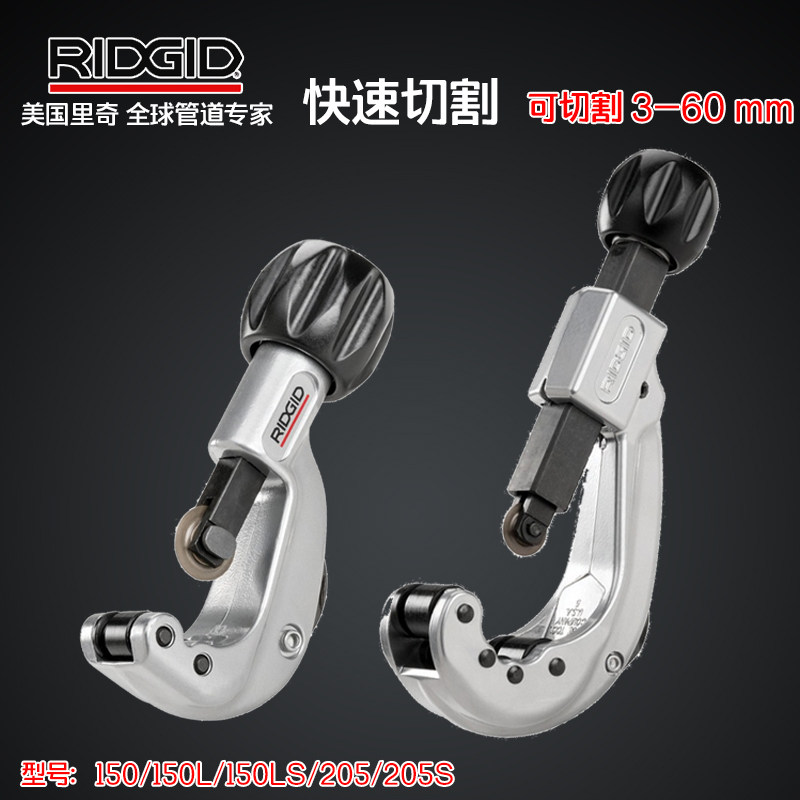 美国里奇管子割刀150铜管钢管快速切割管刀切管器旋转式3mm-28mm_虎窝淘