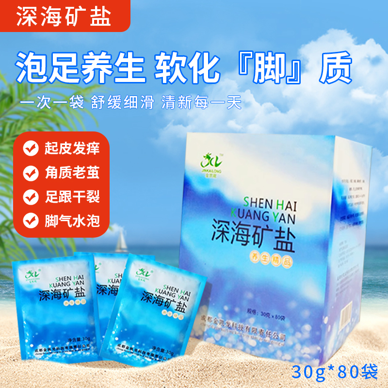 深海足浴矿盐洗脚盐80男女通用