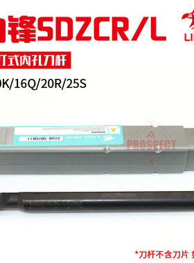 力锋数控螺钉式内孔车刀杆硬LF-S10K/16Q/20R/25S-SDZCL/R-07/11