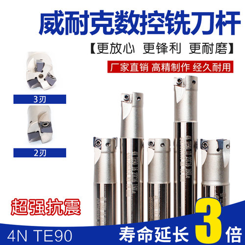威耐克数控铣刀杆4N TE90-16/17/20/21 2TC16/3TC19/3TC20-120L/1