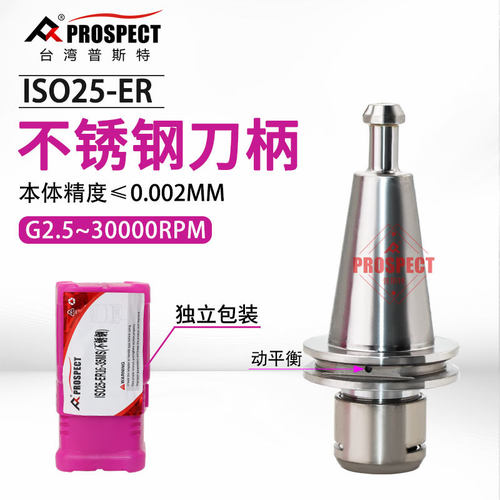 普斯特不锈钢数控刀柄动平衡加工中ISO20/25-ER16/20-35/50/60MS