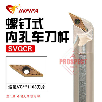 英飞凡数控刀杆内孔刀车床SVQCR/L11车刀镗孔刀117.5度内圆车刀杆