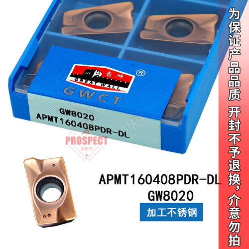 自贡长城数控加工中心方肩铣刀片铣削粒APMT160408PDR-DL GW8020