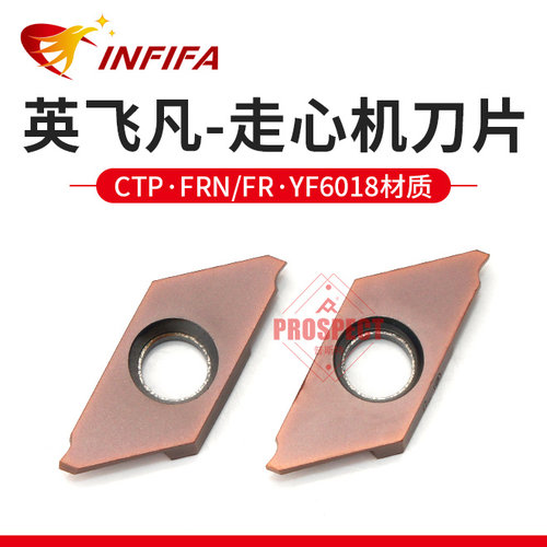 英飞凡数控刀片走心机刀片硬质合金CTP07/10/15/20FR/FRN YF6018